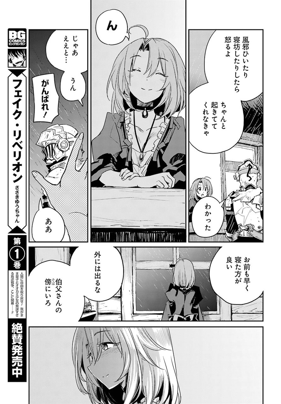 Goblin Slayer Chap 37 - Next Chap 38