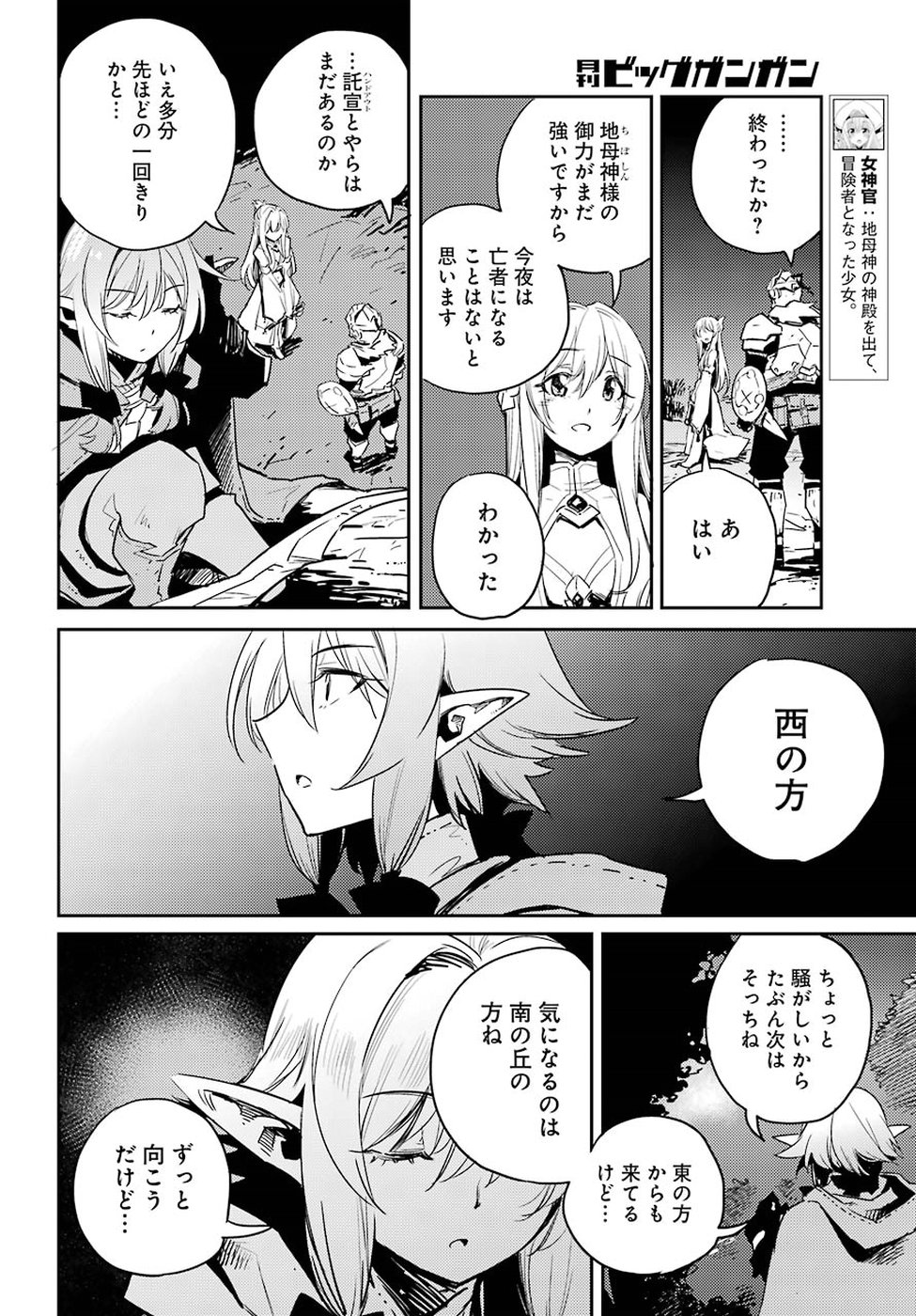 Goblin Slayer Chap 37 - Next Chap 38