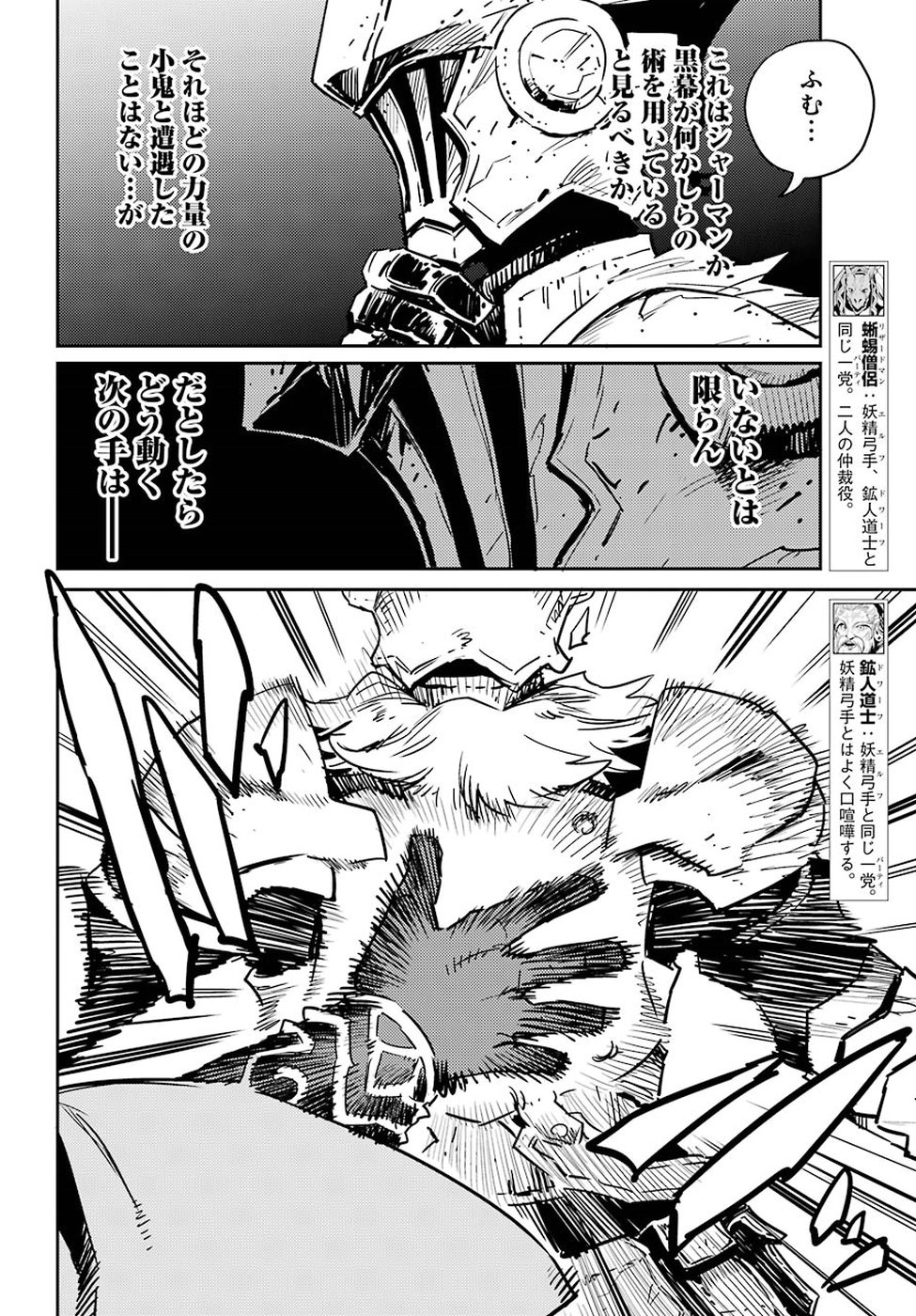 Goblin Slayer Chap 37 - Next Chap 38