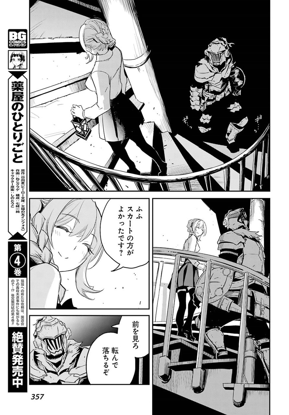 Goblin Slayer Chap 34 - Next Chap 35