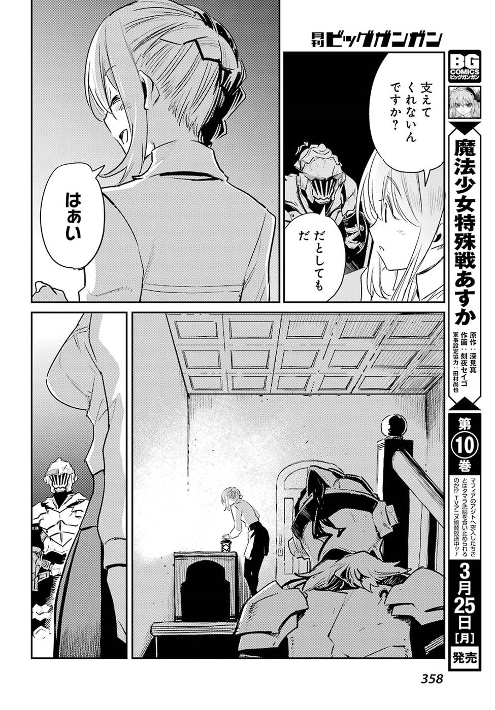Goblin Slayer Chap 34 - Next Chap 35