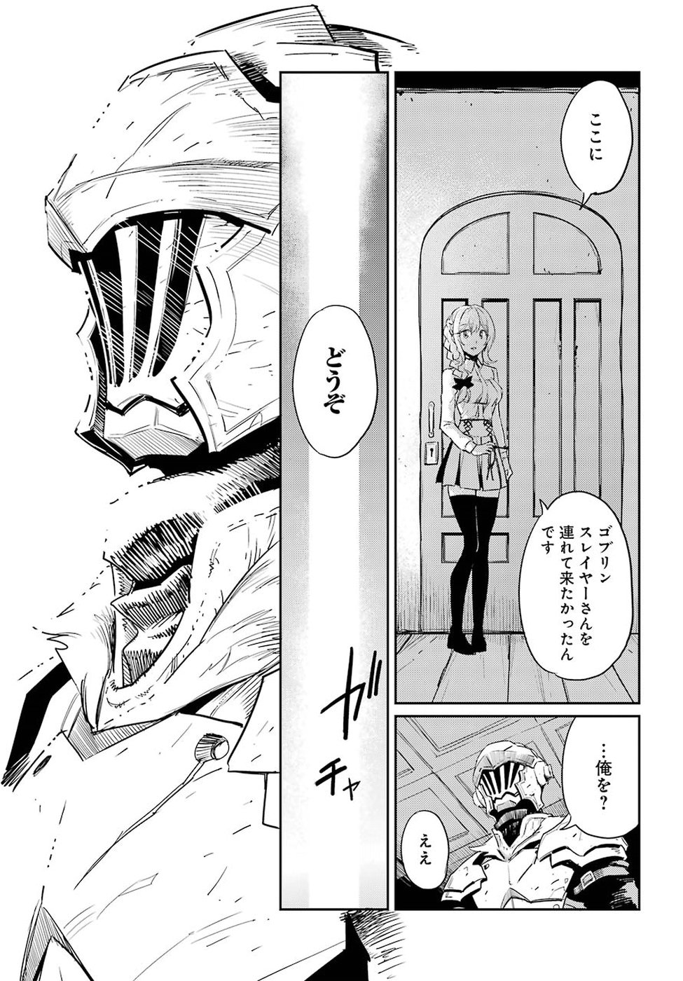 Goblin Slayer Chap 34 - Next Chap 35