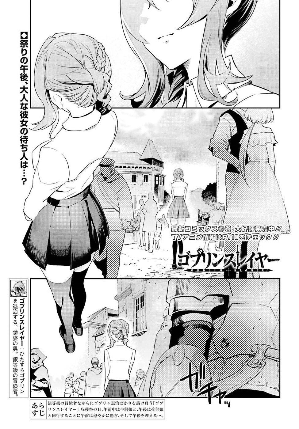 Goblin Slayer Chap 34 - Next Chap 35