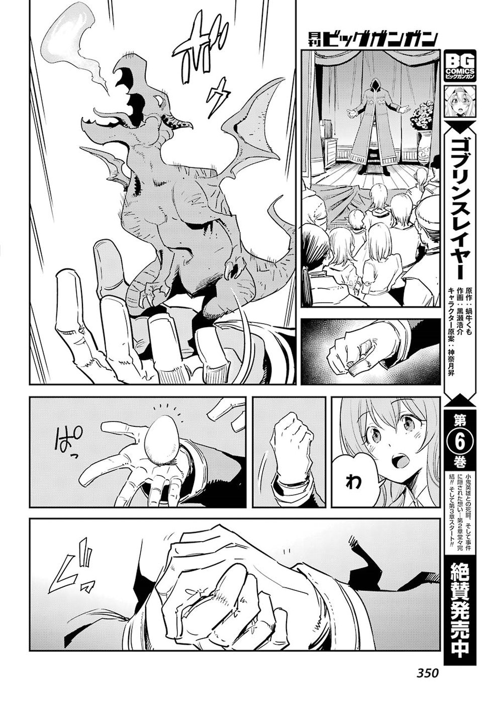Goblin Slayer Chap 34 - Next Chap 35