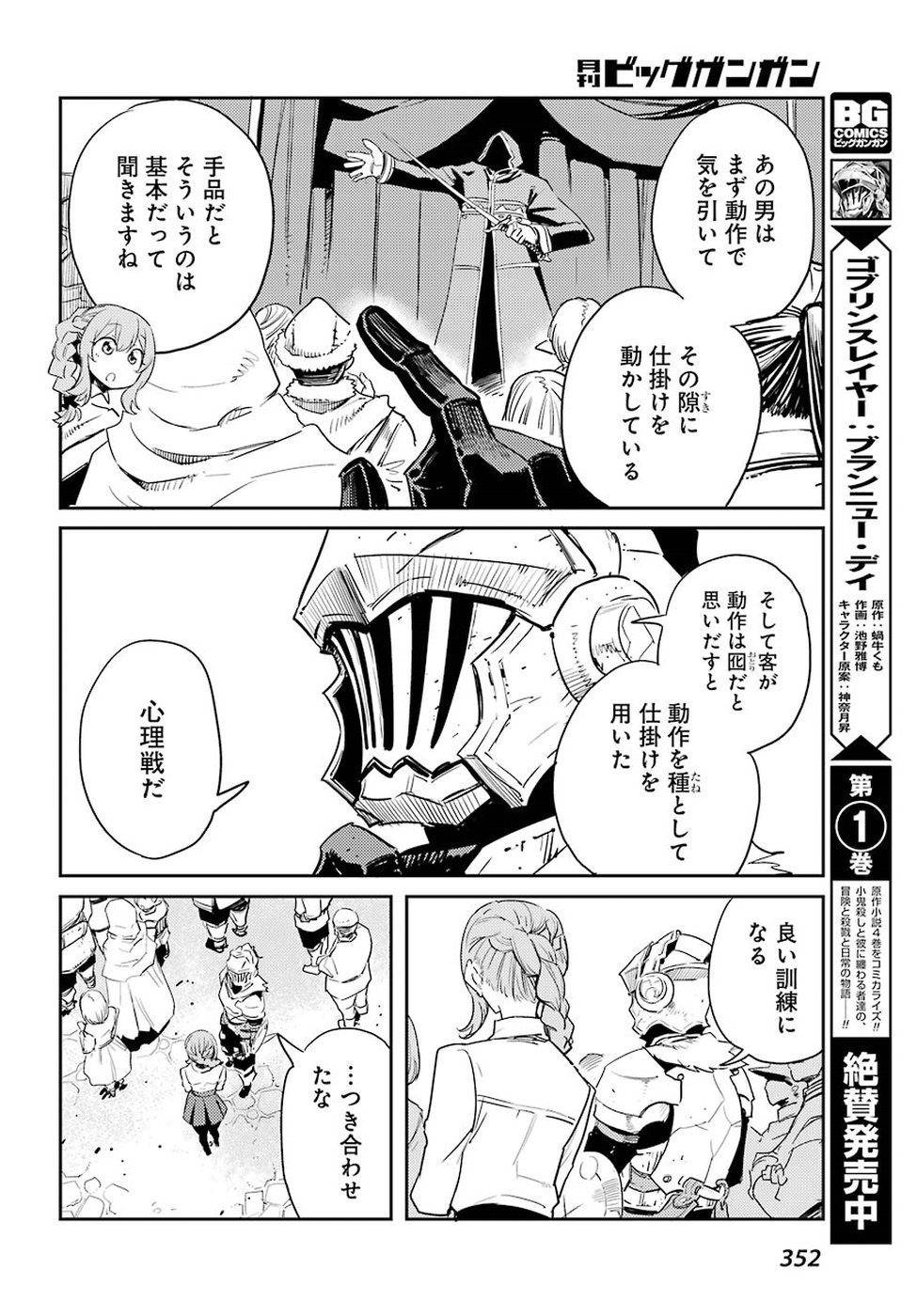 Goblin Slayer Chap 34 - Next Chap 35