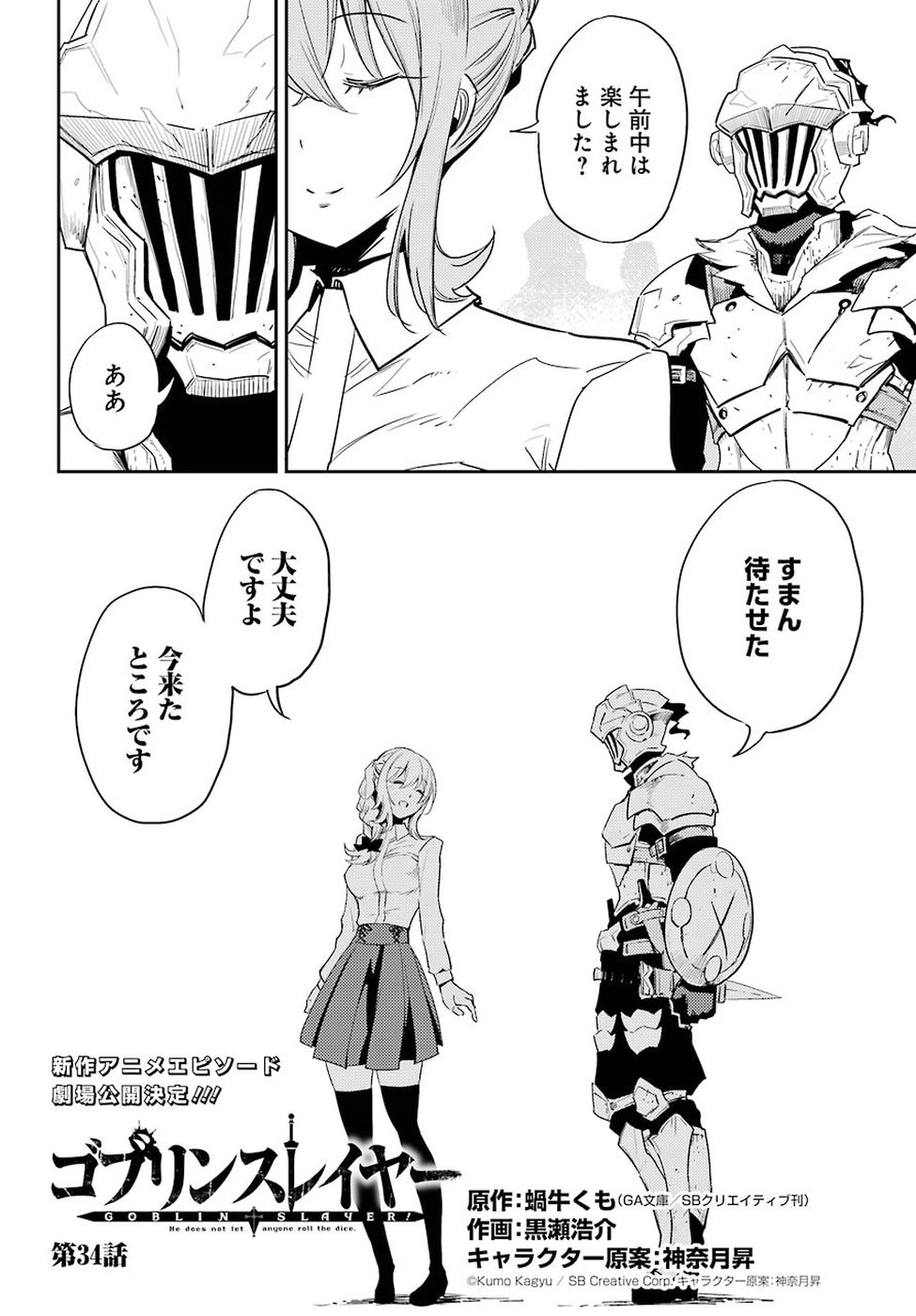 Goblin Slayer Chap 34 - Next Chap 35