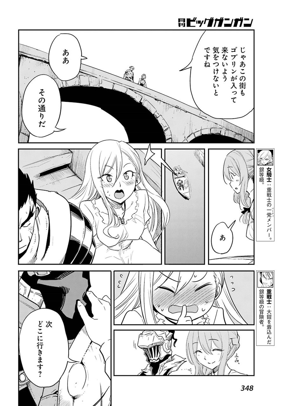 Goblin Slayer Chap 34 - Next Chap 35