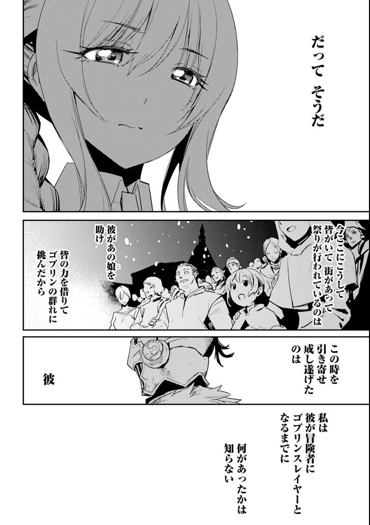 Goblin Slayer Chap 35 - Next Chap 36