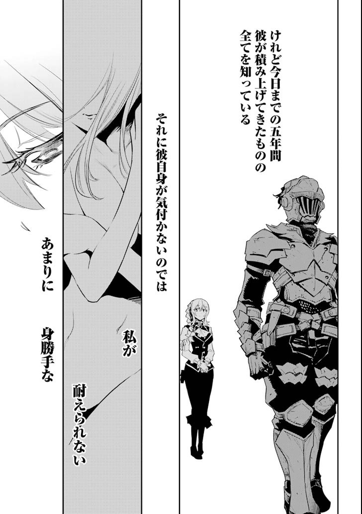 Goblin Slayer Chap 35 - Next Chap 36