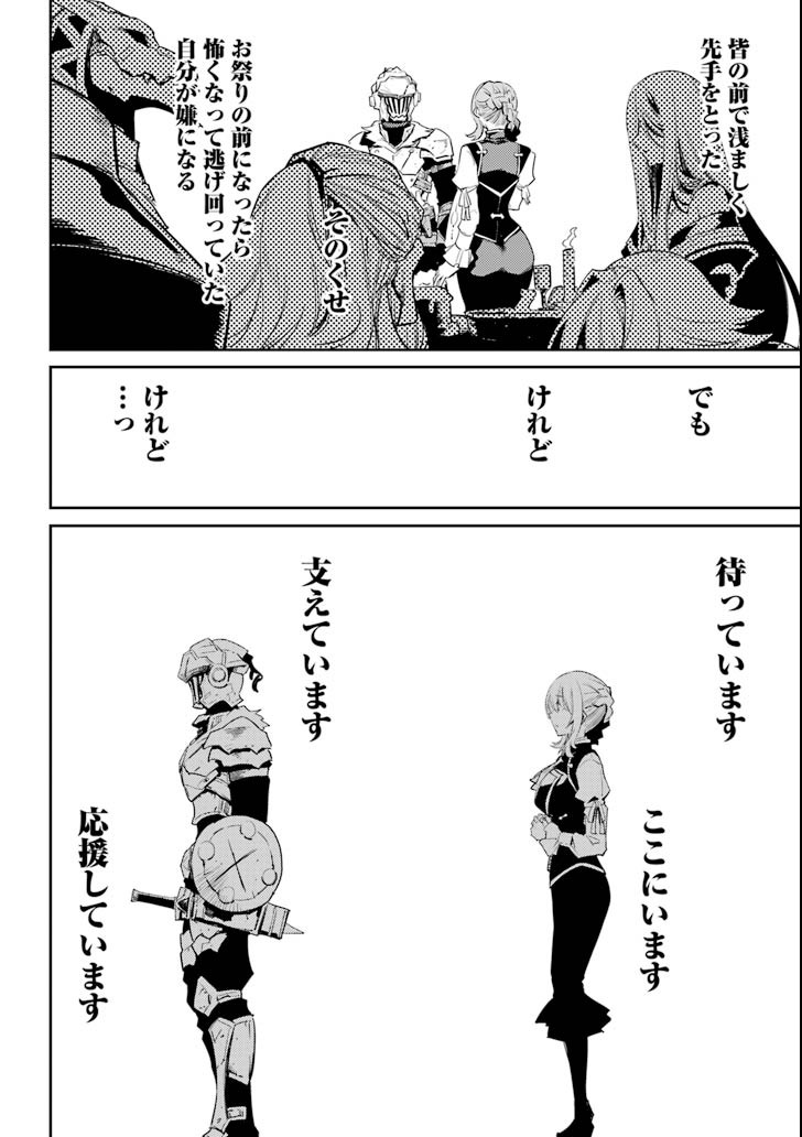 Goblin Slayer Chap 35 - Next Chap 36