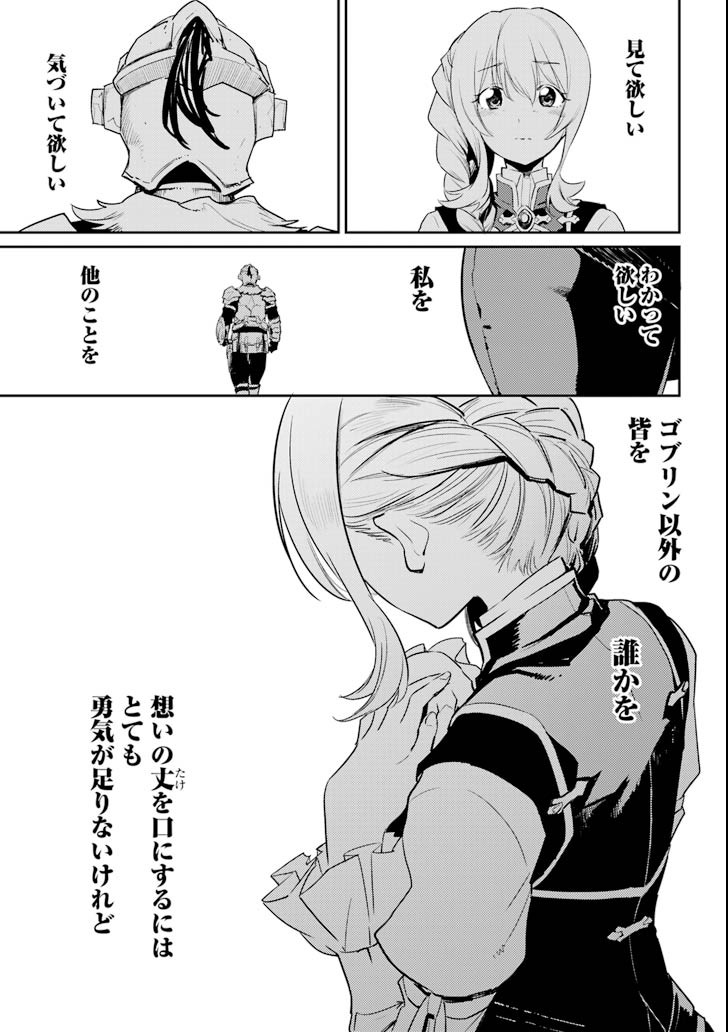 Goblin Slayer Chap 35 - Next Chap 36