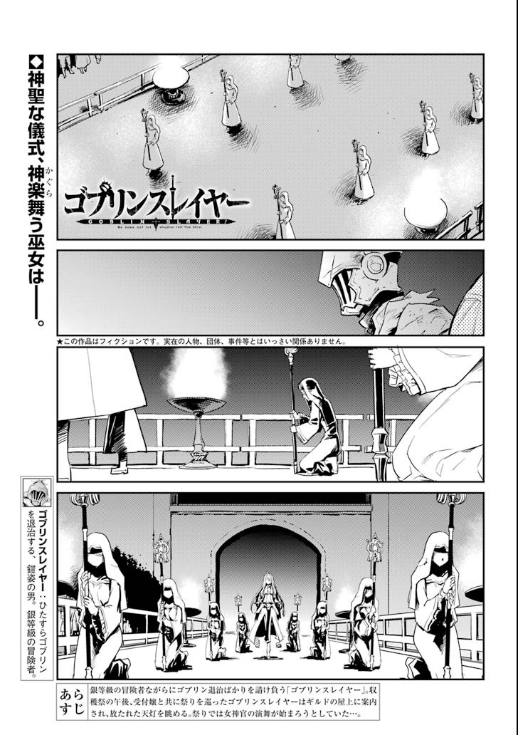 Goblin Slayer Chap 35 - Next Chap 36