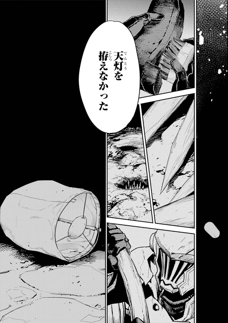 Goblin Slayer Chap 35 - Next Chap 36
