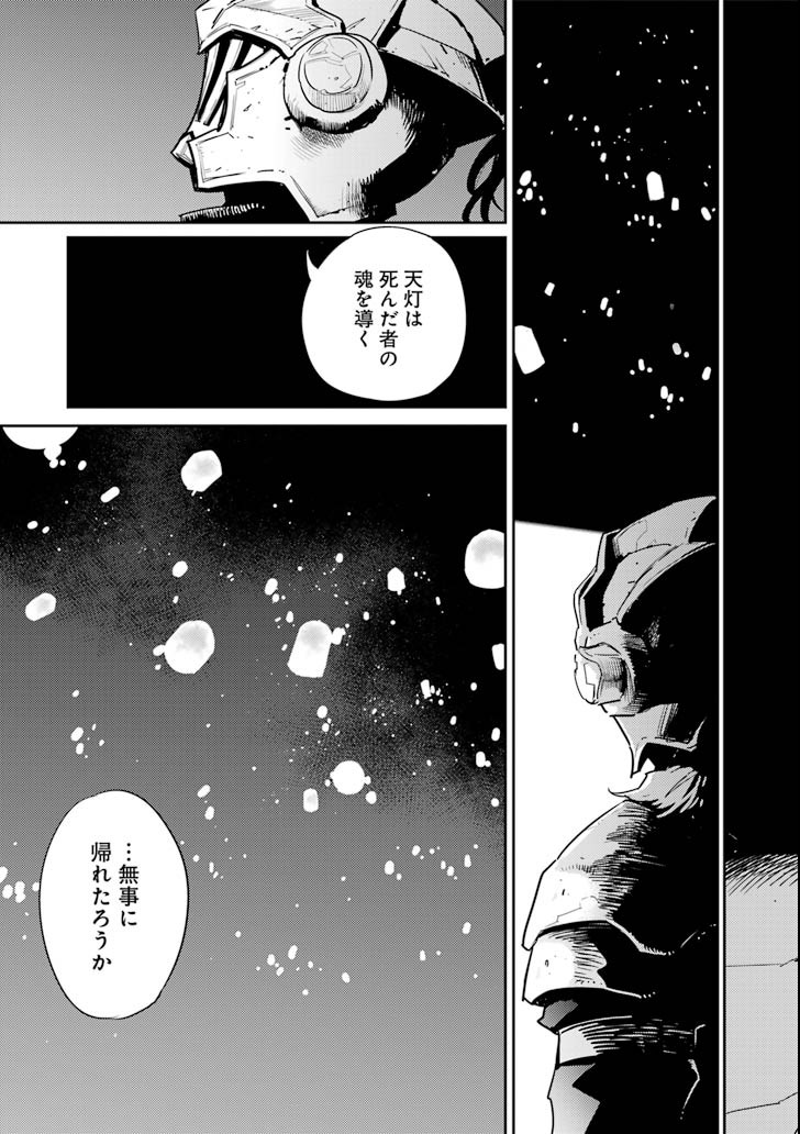 Goblin Slayer Chap 35 - Next Chap 36