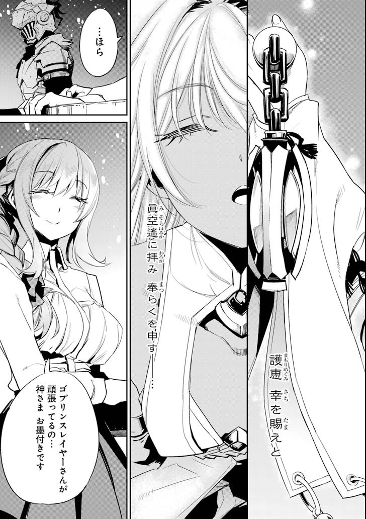 Goblin Slayer Chap 35 - Next Chap 36