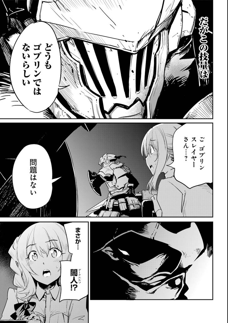 Goblin Slayer Chap 35 - Next Chap 36