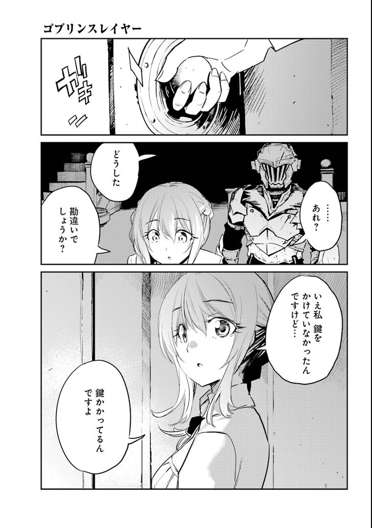 Goblin Slayer Chap 35 - Next Chap 36