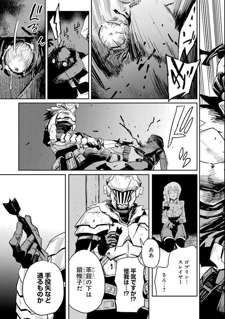 Goblin Slayer Chap 35 - Next Chap 36