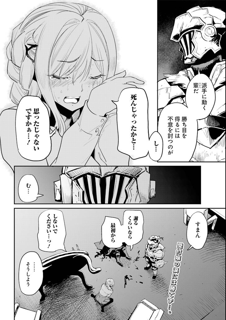 Goblin Slayer Chap 35 - Next Chap 36