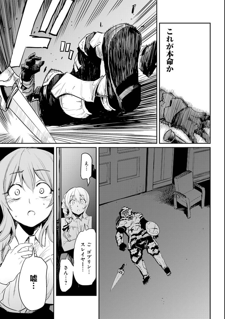 Goblin Slayer Chap 35 - Next Chap 36