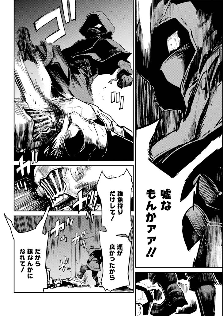 Goblin Slayer Chap 35 - Next Chap 36
