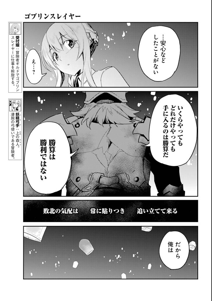 Goblin Slayer Chap 35 - Next Chap 36
