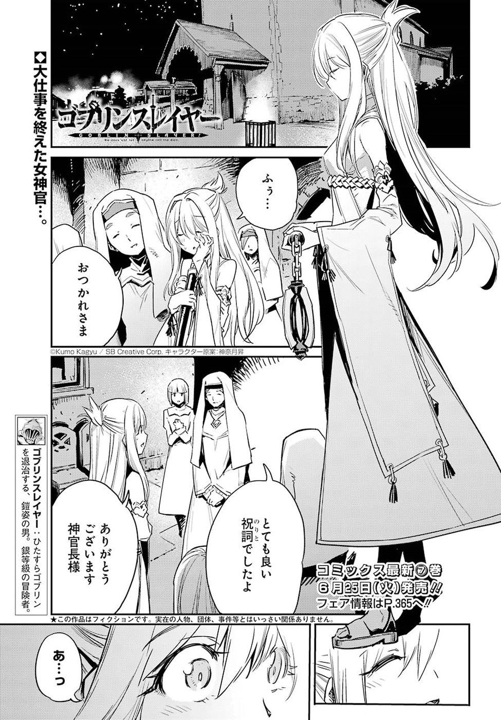 Goblin Slayer Chap 36 - Next Chap 37