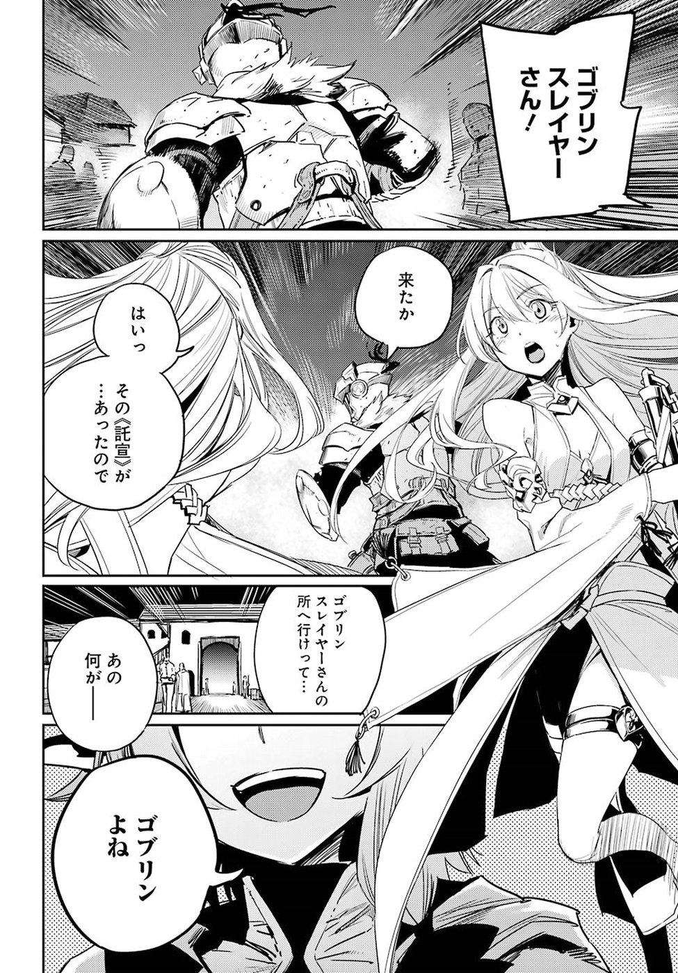 Goblin Slayer Chap 36 - Next Chap 37