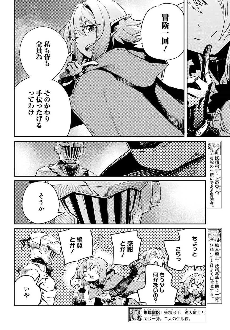 Goblin Slayer Chap 36 - Next Chap 37