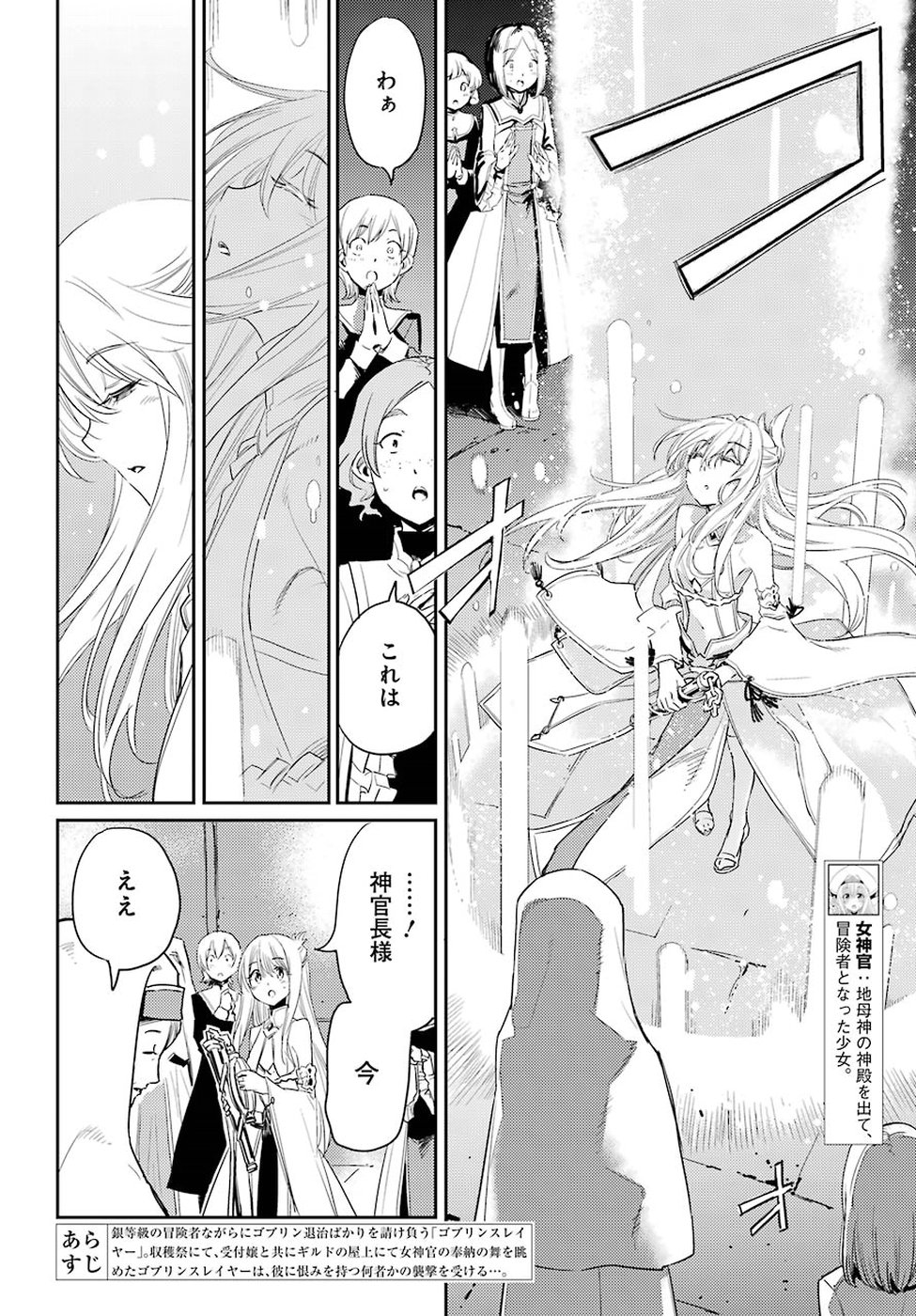 Goblin Slayer Chap 36 - Next Chap 37