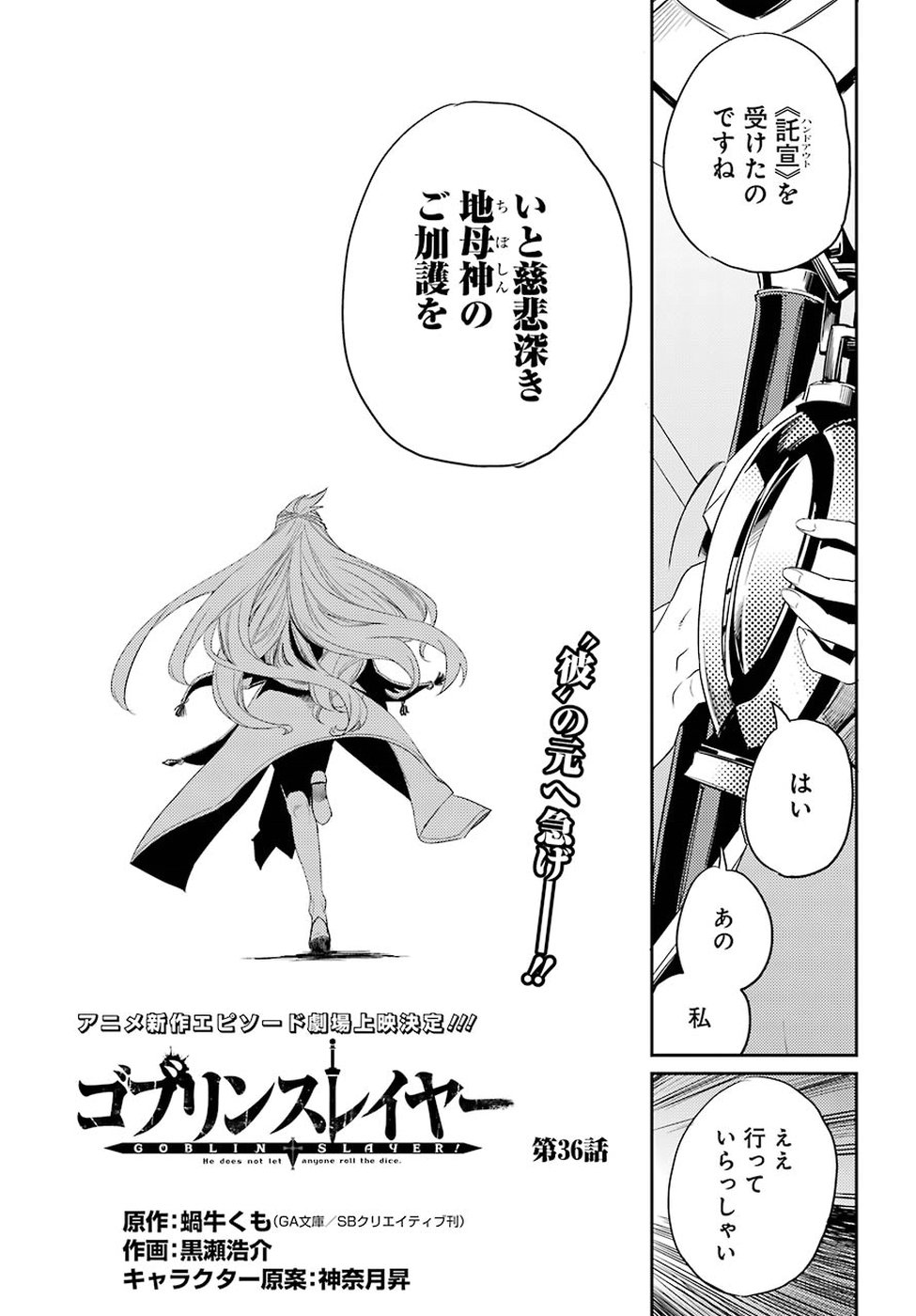 Goblin Slayer Chap 36 - Next Chap 37