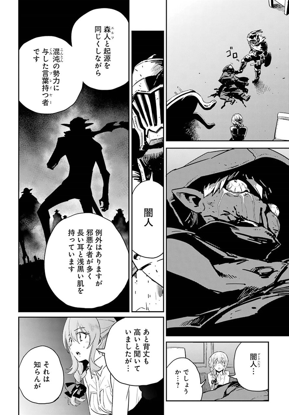 Goblin Slayer Chap 36 - Next Chap 37