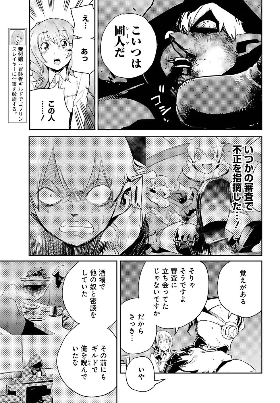 Goblin Slayer Chap 36 - Next Chap 37