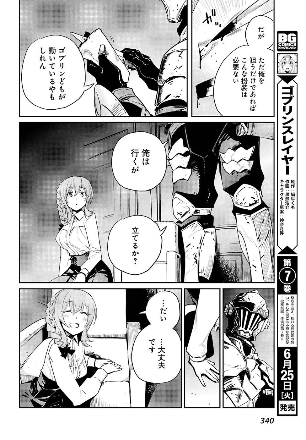 Goblin Slayer Chap 36 - Next Chap 37