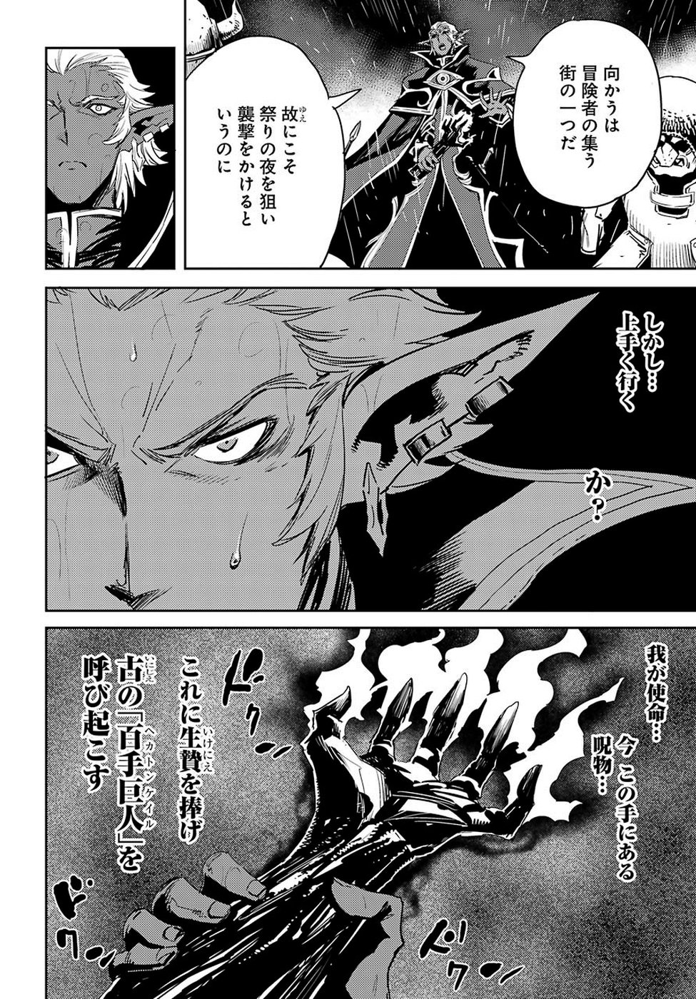 Goblin Slayer Chap 38 - Next Chap 39