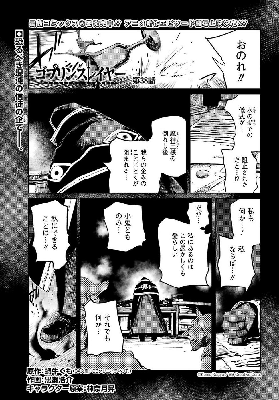 Goblin Slayer Chap 38 - Next Chap 39