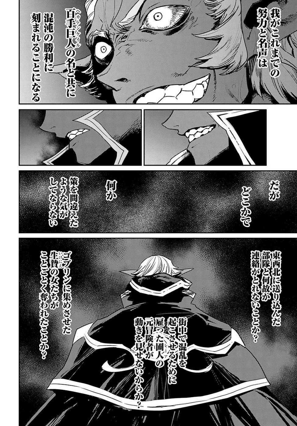 Goblin Slayer Chap 38 - Next Chap 39