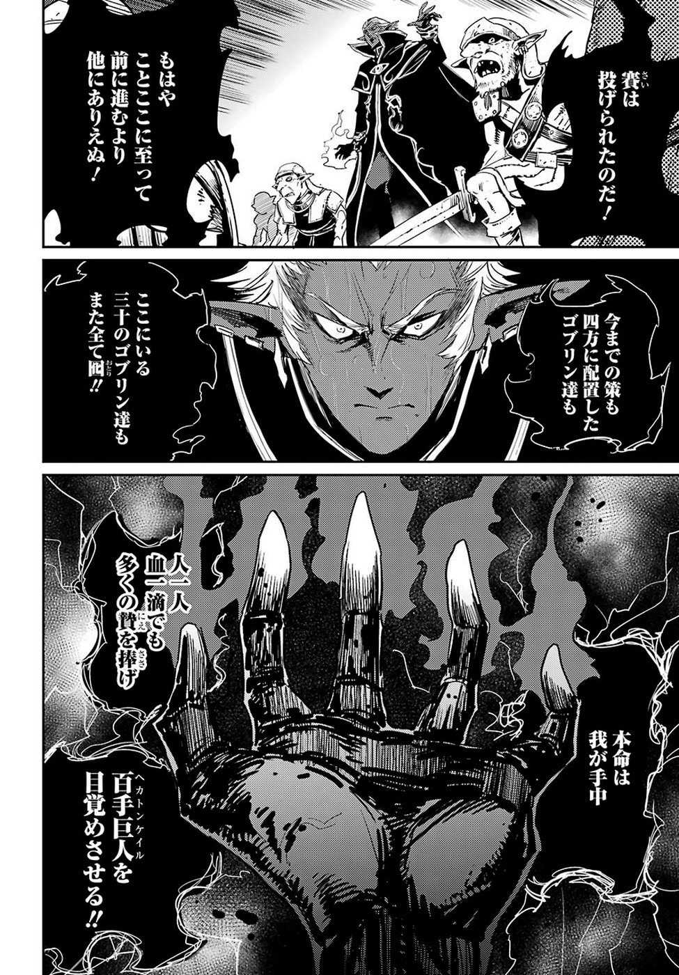 Goblin Slayer Chap 38 - Next Chap 39