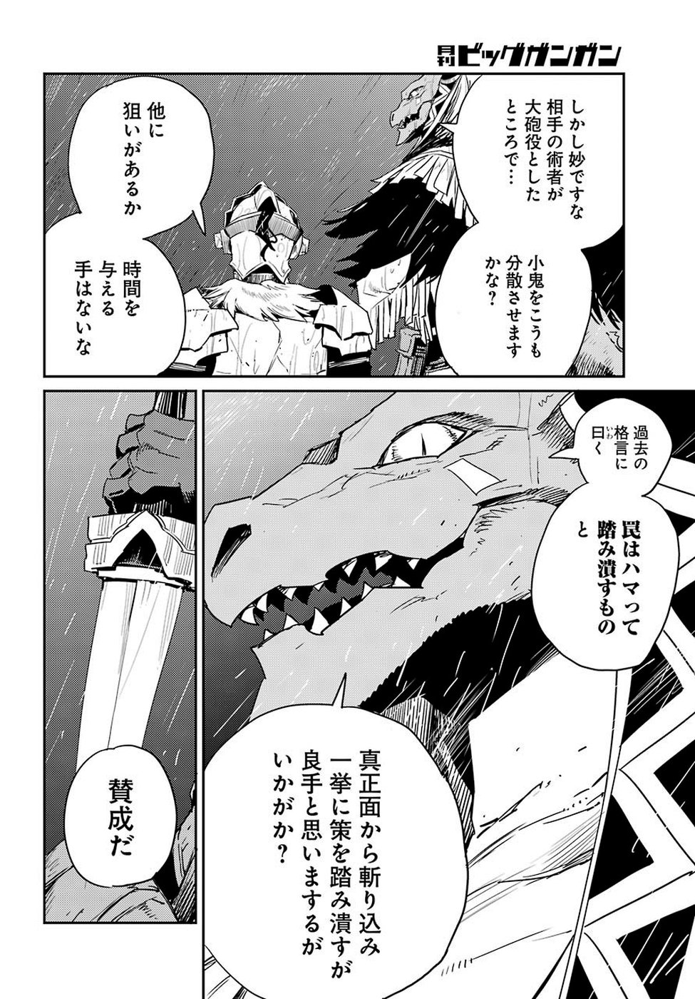 Goblin Slayer Chap 38 - Next Chap 39