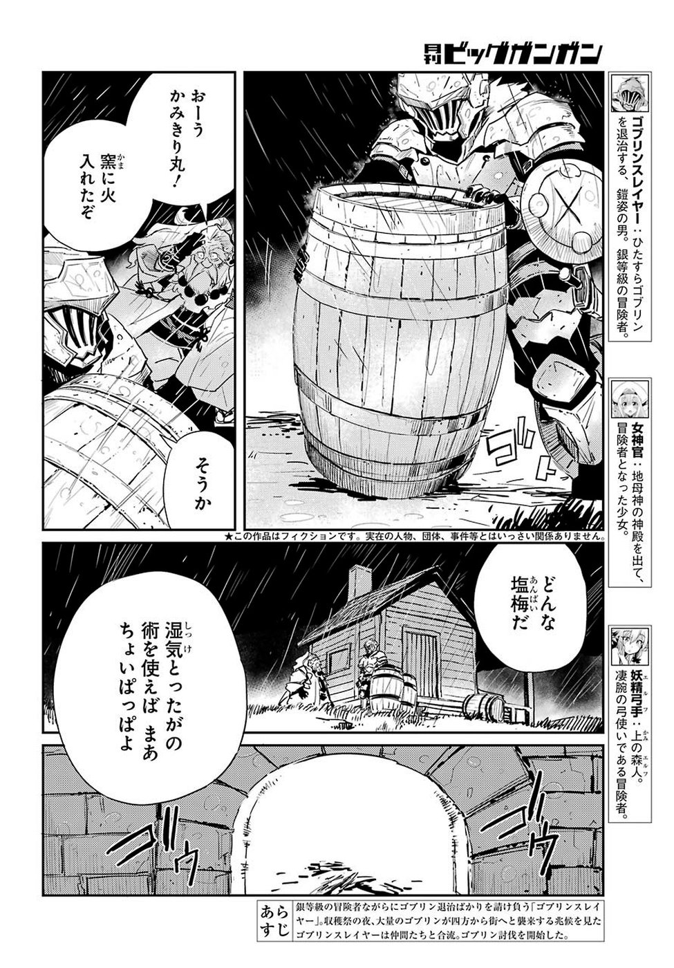 Goblin Slayer Chap 38 - Next Chap 39
