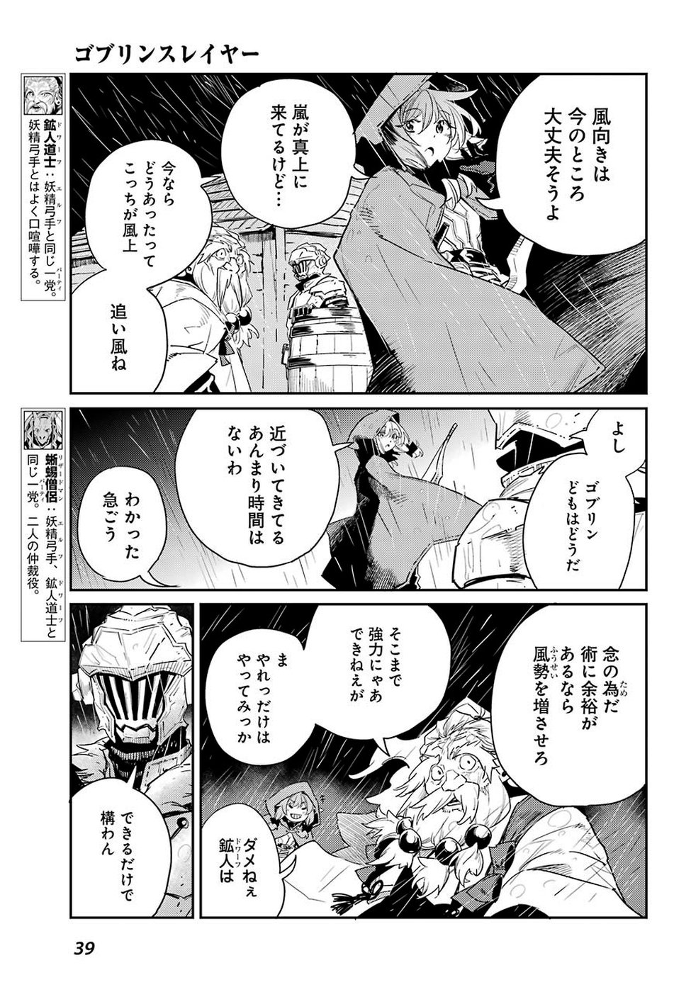 Goblin Slayer Chap 38 - Next Chap 39