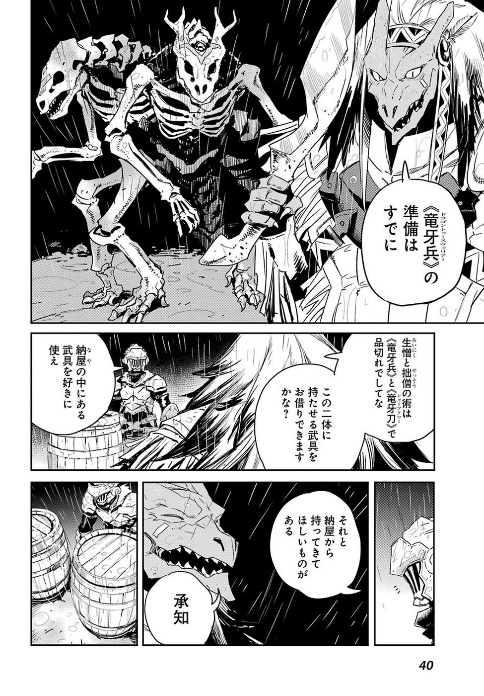 Goblin Slayer Chap 38 - Next Chap 39