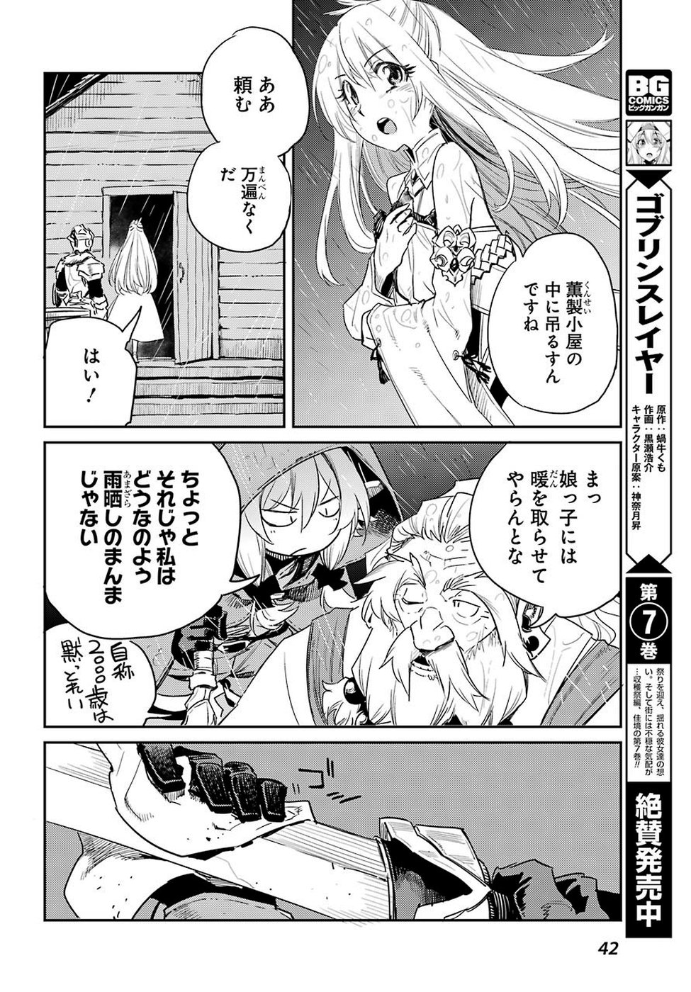 Goblin Slayer Chap 38 - Next Chap 39