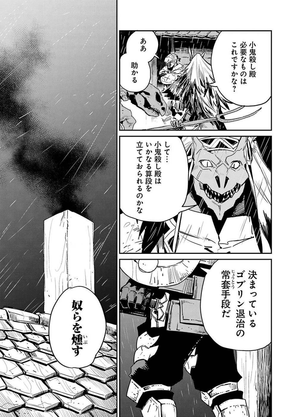 Goblin Slayer Chap 38 - Next Chap 39