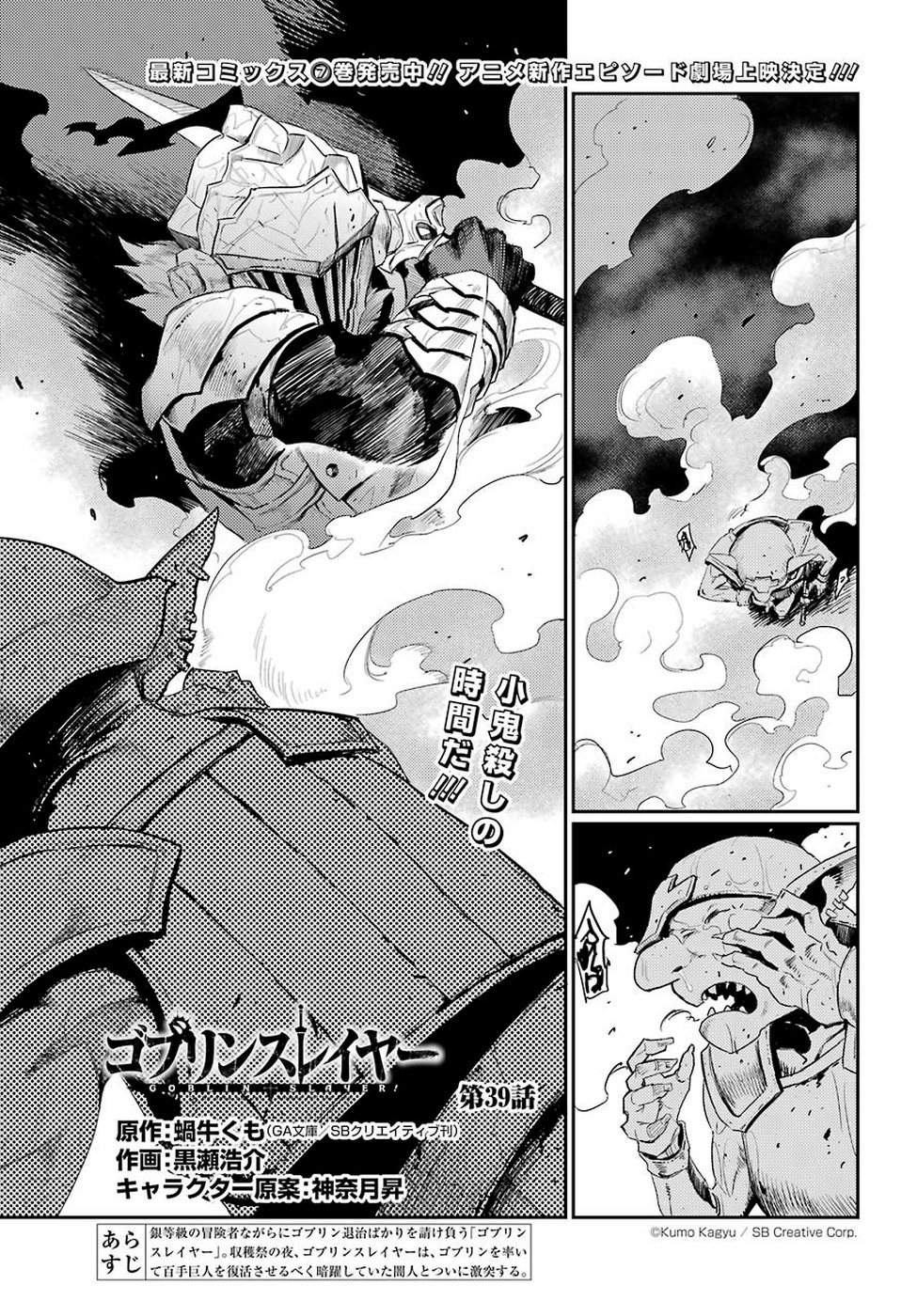 Goblin Slayer Chap 39 - Next Chap 40
