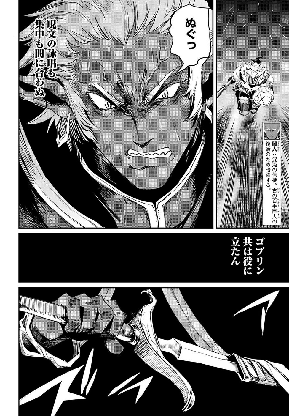 Goblin Slayer Chap 39 - Next Chap 40