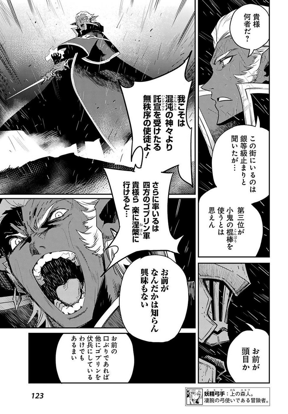 Goblin Slayer Chap 39 - Next Chap 40