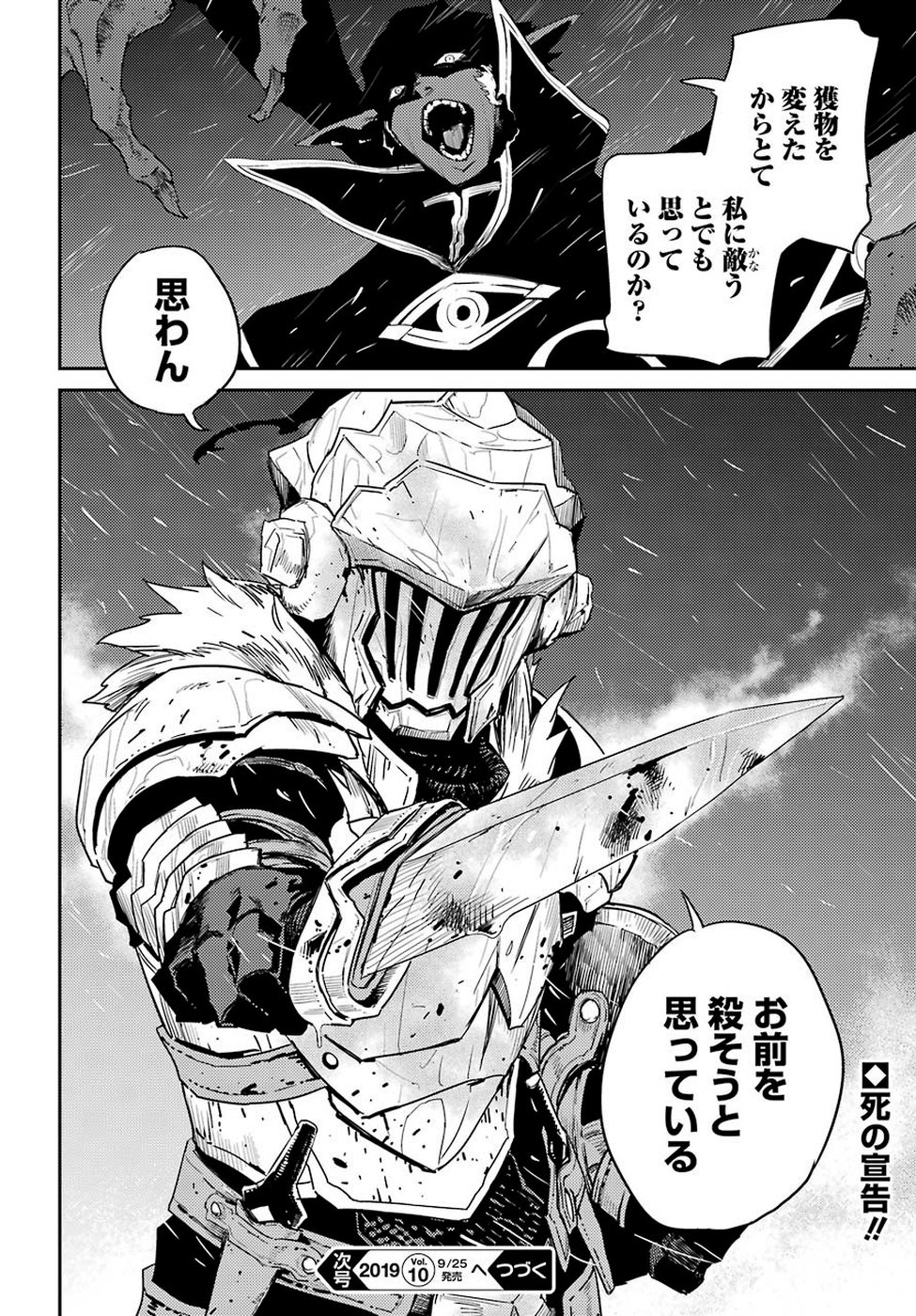 Goblin Slayer Chap 39 - Next Chap 40