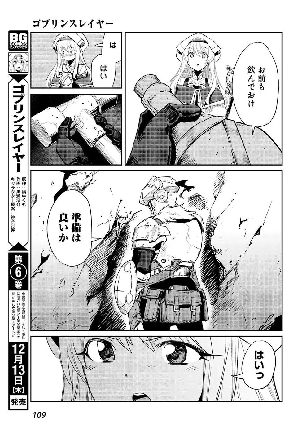 Goblin Slayer Chap 30 - Next Chap 31