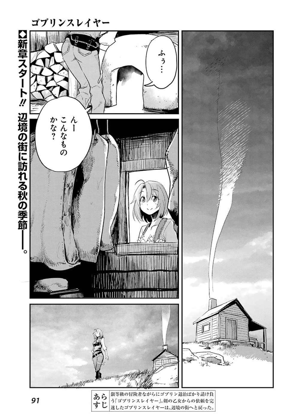 Goblin Slayer Chap 30 - Next Chap 31